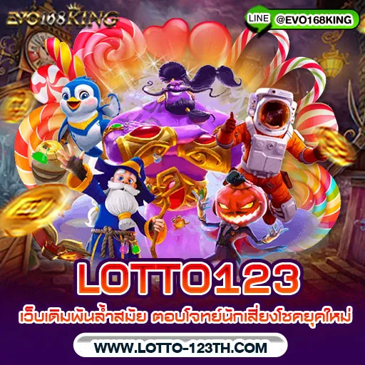 LOTTO123