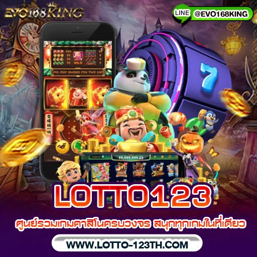 LOTTO123