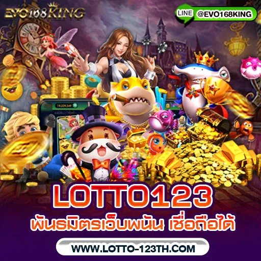 LOTTO123